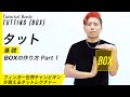 【タットダンス】基礎｜BOXの作り方Part 1｜Tutting tutorial Basic(Boxing) by RYOGA from XTRAP | 初心者必見！