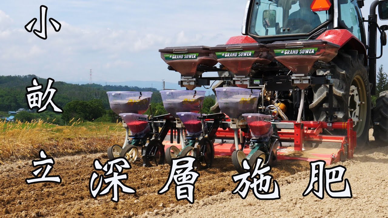 小畝立て深層施肥機で大豆を播種する！ - YouTube