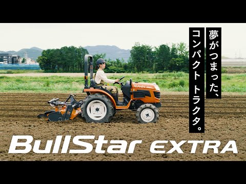 クボタトラクタ ブルスターエクストラBullStar EXTRA【スペシャルムービー】