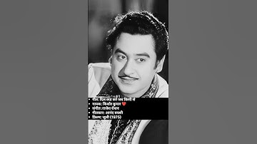 Thumbnail of #Song :Dil kya kare #Singer :Kishore Kumar #Music :Rajesh Roshan #Lyrics :Anand Bakshi #Movie :Julie