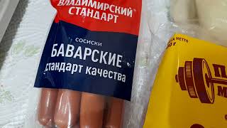 Закупка продуктов 2023