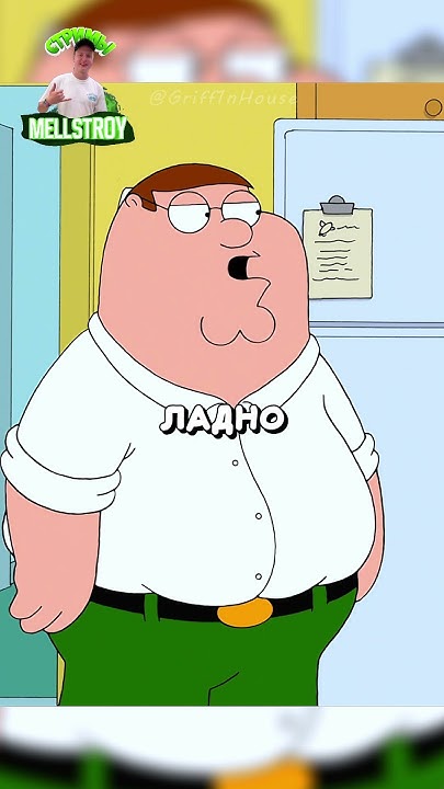 Питер отправился спасать Мег 😅 | Гриффины | #гриффины #сериал # ...