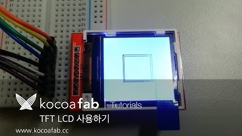 아두이노 TFT LCD 사용하기 : 코코아팹 Kocoafab