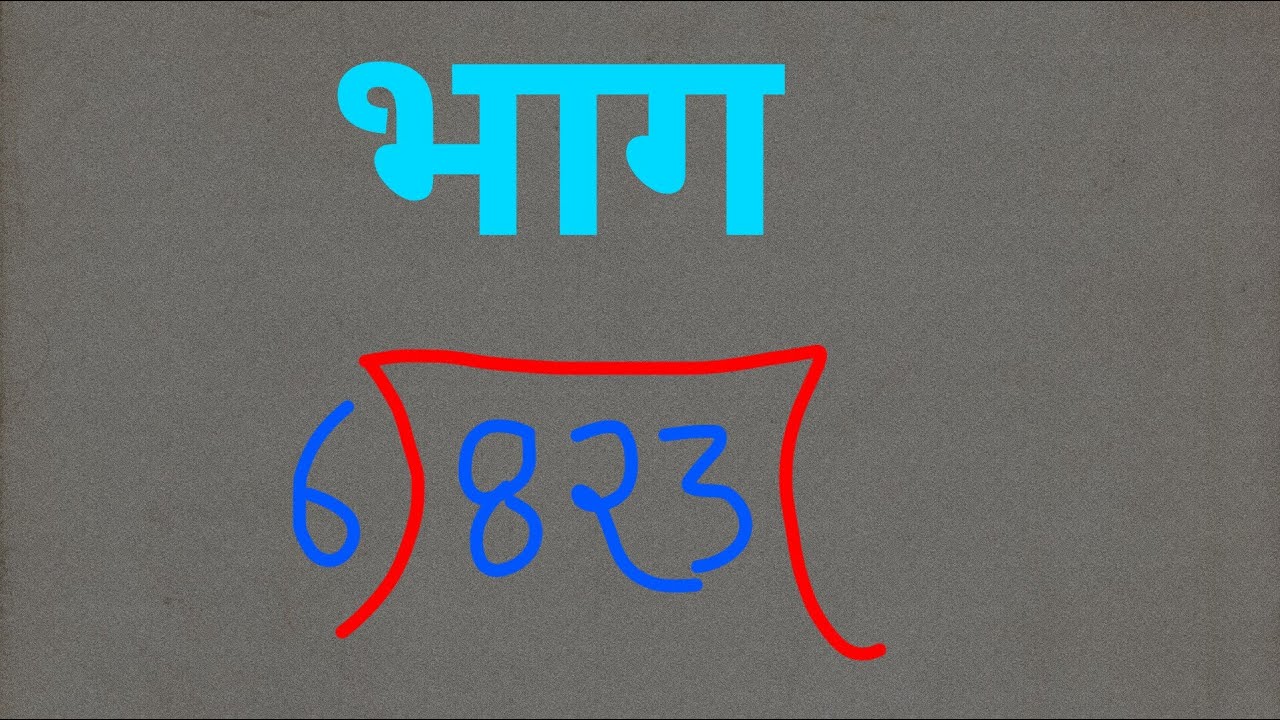 Divide kaise kare । bhag kaise kare । division tricks। zero level math