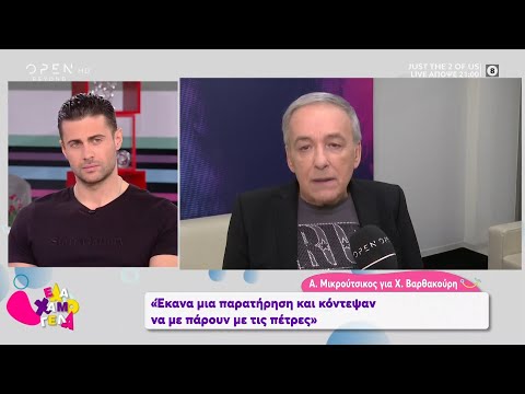 Α. Μικρούτσικος: Έκανα