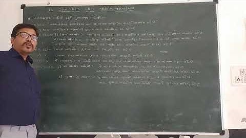 11 Statistics || Ch 1 || માહિતીનું એકત્રિકિકરણ || ગુણાત્મક માહિતી અને સંખ્યાત્મક માહિતી
