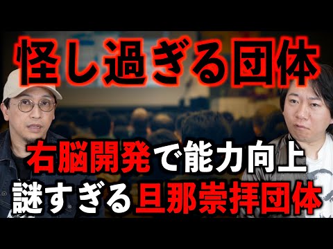 【怪し過ぎるセミナー】旦那を一番に考えましょう