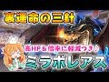 【パズドラ】モンハンコラボの黒龍ミラボレアスが強い！！約20万のHPに225倍で敵をサクサク倒せる♪裏運命の三針に挑戦しました！【モンスターハンター】