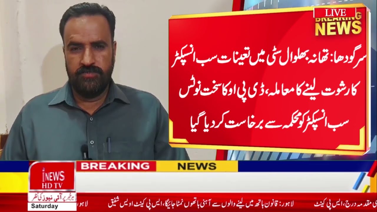 Bribe Taker Busted! Sargodha DPO Takes Action Against Corrupt Sub-Inspector