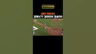 속보! 잠실구장에 대전 차은우 등장 ㄷㄷ #kbo thumbnail