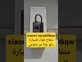 xiaomi mjcqb06qw منفاخ هواء للسيارة رائع من شاومي
