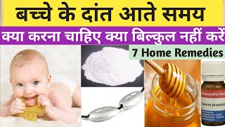 बच्चे के दांत निकलते समय क्या करना चाहिए | Baby Teething Home remedy @ParentingIndia