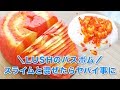 【実験】LUSHのバスボム!スライムと混ぜたらヤバイ事になった