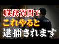 絶対やるな!職務質問を乗り切る方法とNG行動のすべて【職質 ゆっくり解説】