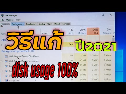 วิธีแก้ Disk Usage 100% เบื้องต้น คอมค้างบ่อยและช้ามาก สำหรับผู้ใช้ฮาร์ดดิสก์ ปี2021