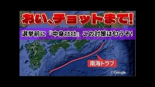 ちょっと待って、この政策！何か匂うぞ！