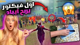 فرحت متابع واشتريت اله ايباد 90 فريم بسبب تحدي 😱 ببجي موبايل