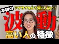 【祝7万人】なぜか願いが叶ってしまう!〇〇波動が高い人の特徴10選【超神回】ネガティブなことがあっても波動が下がらない強運な人は、この波動が高くて強い!7万人達成記念企画のお知らせあります☆