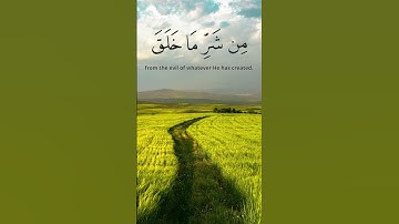 سورة الفلق || العفاسي