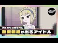 決定的な証拠と共に熱愛報道が出るアイドル【ネガハピ】【アニメ】