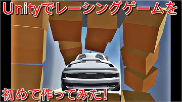 Unity レーシングゲームを初めて作ってみた！ ブロックを崩し、坂から飛び降りるだけのプレイ動画