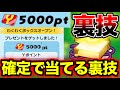 【禁断の裏ワザ】確定でわくわくボックス5000ポイントを当てる裏技がやばい!! 妖怪ウォッチ ぷにぷにワイポイント稼ぎ ぷにぷにスコアタ ぷにぷにチートやり方 ぷにぷにわくわく