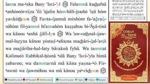 ختمة من مصحف التجويد باللغة الفرنسية الصفحة رقم 166