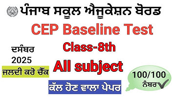 Class 8th CEP Endline Test December 2025/PSEB class 8th cep endline  question paper December 2025