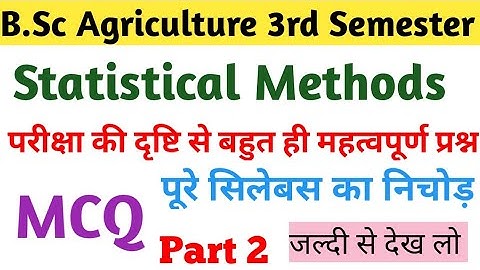 Statistical Methods objective question 2022। bsc Agriculture 3rd Semester (part 2)