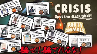 わし主催パーティアニマルズクライシス大型コラボ！第一回【Vtuber/獅子野トト】