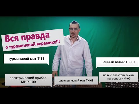 Вся правда о турманиевой керамике и продукции Нуга Бест. Мнение доктора.