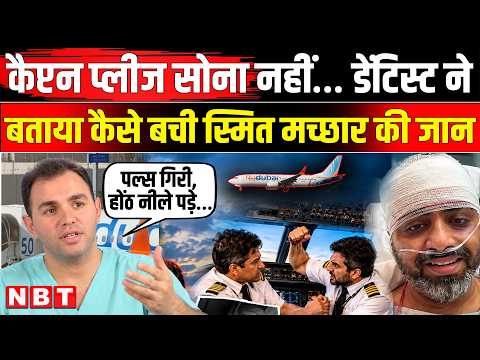 Flydubai Hijack Case | Smit Machchhar health News | How Dentist Save Smit Machchhar Life | NBT