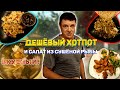 Обзор Pupeo Cafe. Сушёный анчоус в салате!