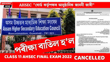 Class 11 Final Exam Cancelled Latest News | HS 1st Year AHSEC Exam Cancelled/Class 11 Exam New Date