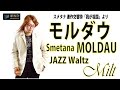 Ocarina Milt - Smetana "Moldau" 「モルダウ」（みるとJAZZアレンジ）