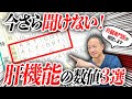 【保存版】AST・ALT・γ‑GTPって何?肝機能の指標を医師が解説【吉祥寺みどり内科・消化器クリニック】