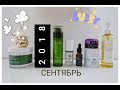 Мои пустые баночки 🍼. Сентябрь 2018 🍁. Корейская косметика