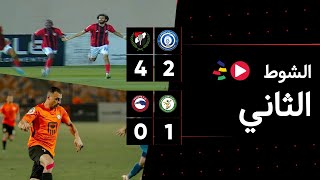 الشوط الثاني | أسوان 2-4 الداخلية | البنك الأهلي 1-0 فيوتشر | الجولة الرابعة وثلاثون | الدوري المصري