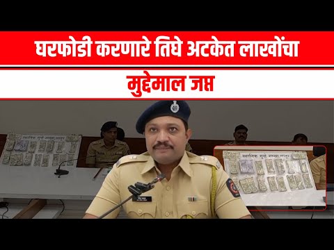 Latur | स्थानिक गुन्हे शाखेची कारवाई, अप्पर पोलीस अधीक्षक मंगेश चव्हाणांची माहिती | Crime Branch