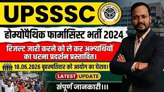 UPSSSC HOMOEOPATHIC PHRAMACIST VACANCY। रिजल्ट जारी करने को 18.06.2026 को धरना प्रस्तावित । LATEST