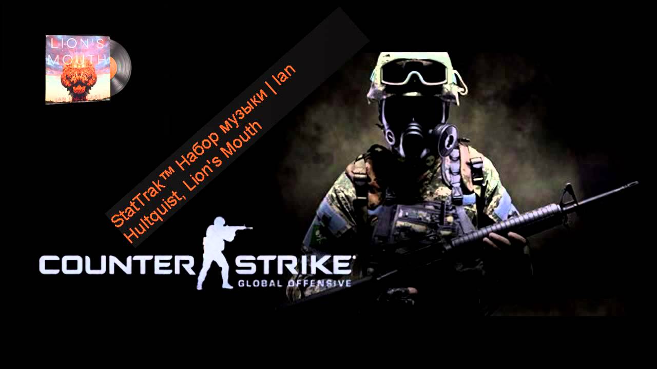 CS:GO Ian Hultquist: Lion's Mouth / Music Kit - Новые наборы 2015!