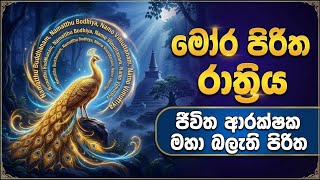       Mora Piritha  Night Chanting For Protection And Success pirith 