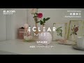 【ELECOM】エクリアミスト HCE-HU2102Uシリーズ