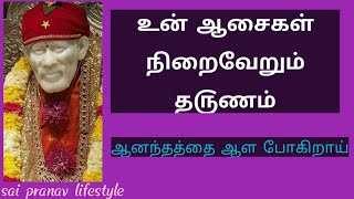 sai advice in tamil/sai motivation speech/sai pranav lifestyle