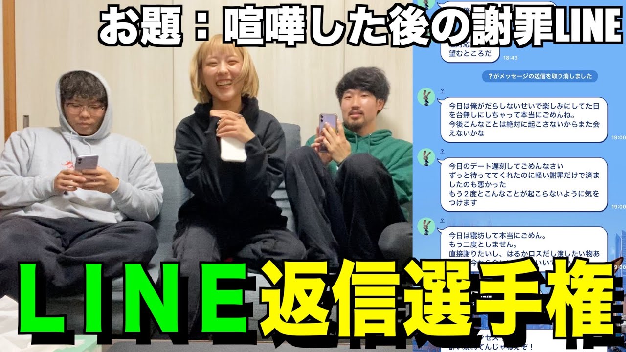 モテ男は誰だ！LINE返信選手権！！