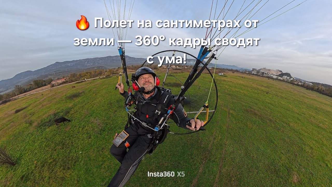 🔥 Полет на сантиметрах от земли — 360° кадры сводят с ума!