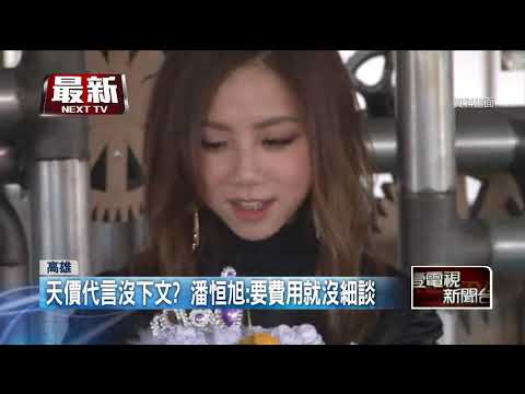 高價代言高雄破局？　鄧紫棋公司：未獲邀請