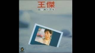 王傑 - 少年的心［版伴奏］