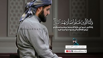 سورة السجده رعد الكردي