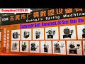 Spring machine for:  Hammack, Rake tine，trampoline, strip clip on window
